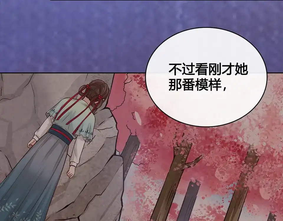 《美人老矣》第21话 秘密 第53页