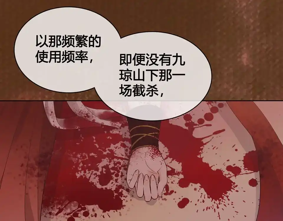 《美人老矣》第21话 秘密 第35页