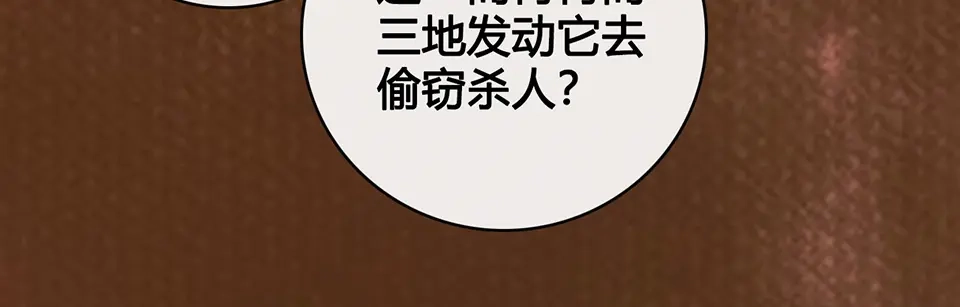 《美人老矣》第21话 秘密 第34页