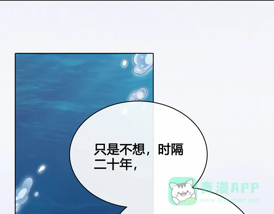 《美人老矣》第21话 秘密 第61页
