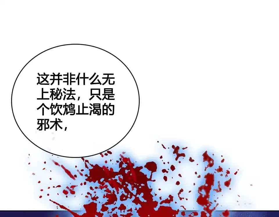 《美人老矣》第21话 秘密 第5页