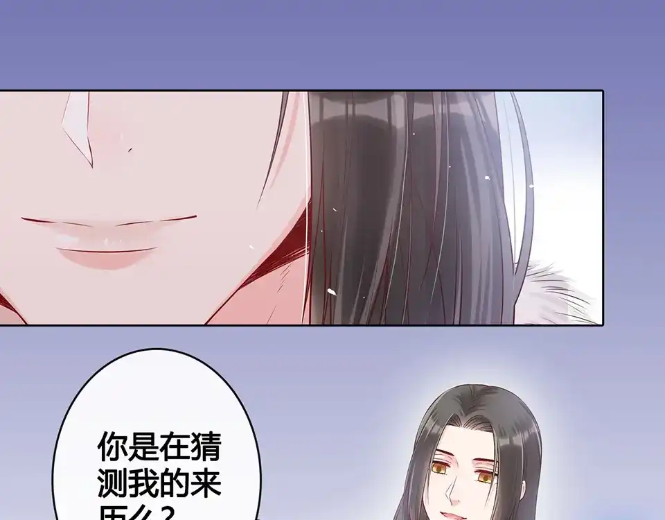 《美人老矣》第21话 秘密 第25页