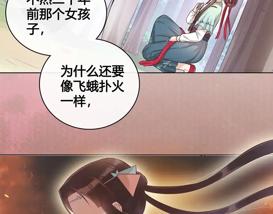 《美人老矣》第21话 秘密 第32页