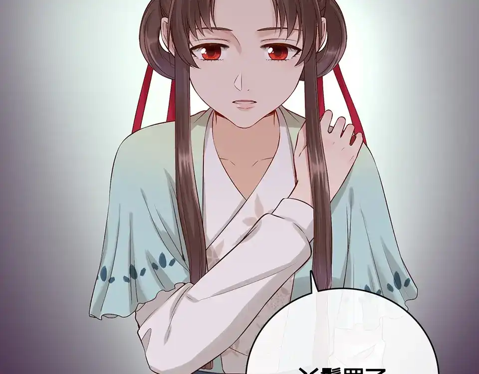 《美人老矣》第21话 秘密 第45页
