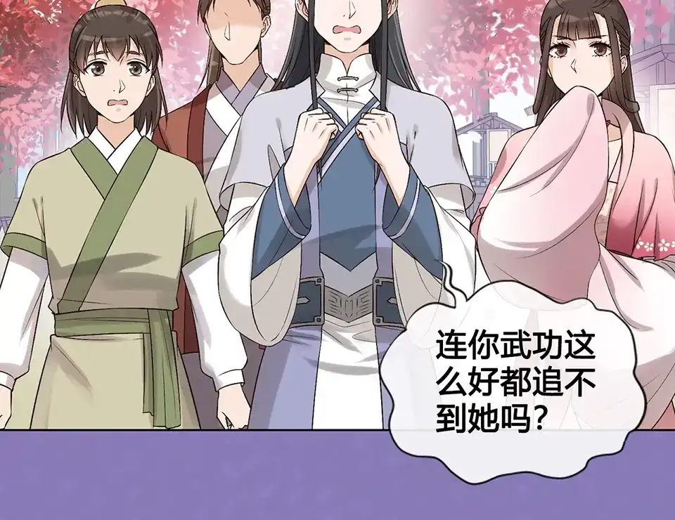 《美人老矣》第22话 做我媳妇 第49页