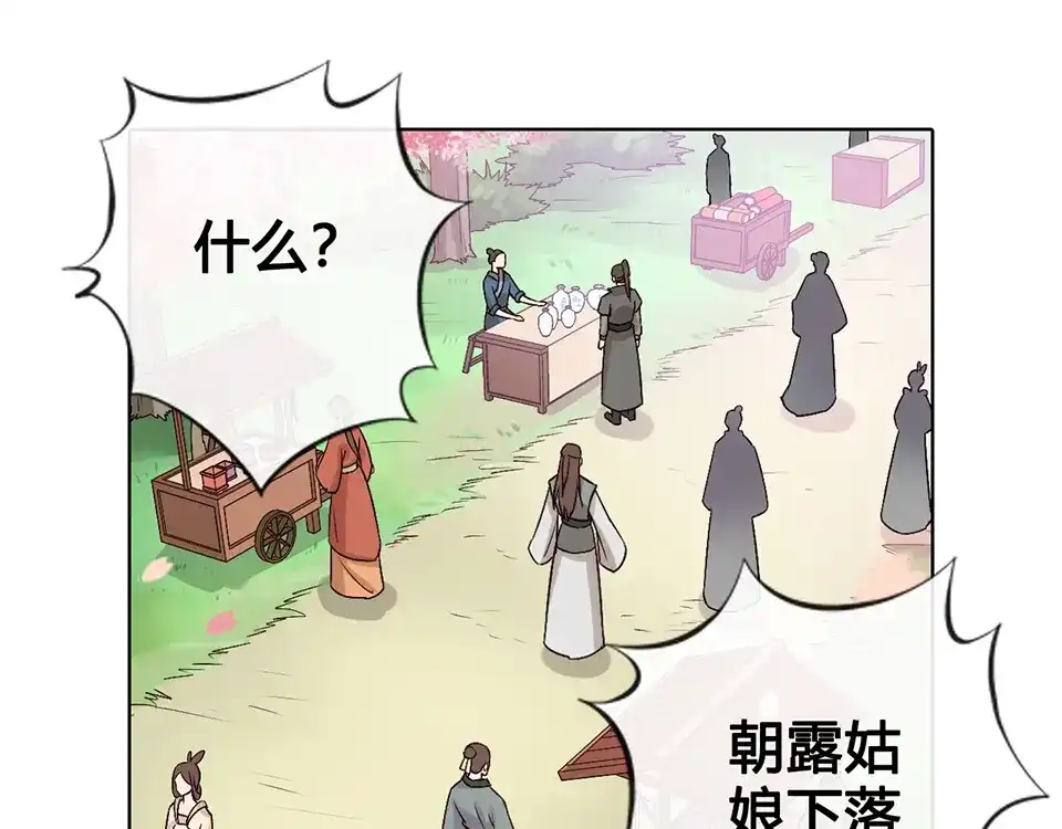 《美人老矣》第22话 做我媳妇 第47页