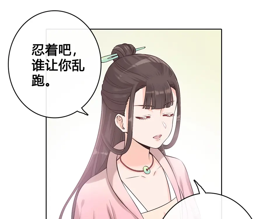 《美人老矣》第22话 做我媳妇 第70页