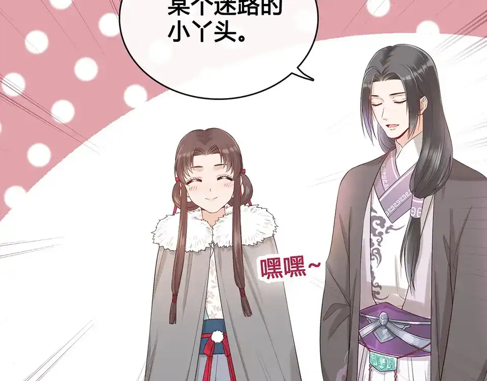 《美人老矣》第22话 做我媳妇 第57页