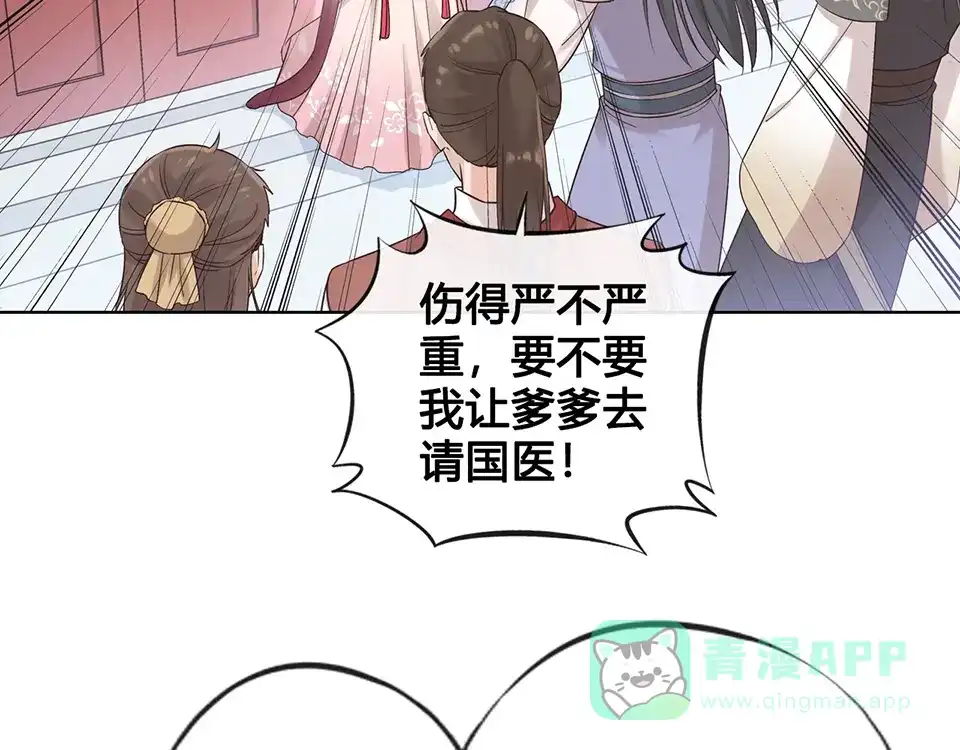 《美人老矣》第22话 做我媳妇 第76页