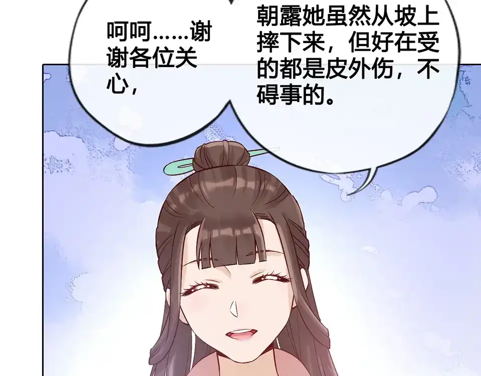《美人老矣》第22话 做我媳妇 第77页