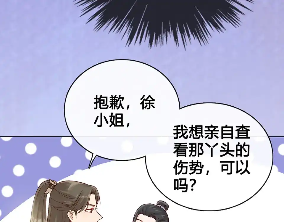 《美人老矣》第22话 做我媳妇 第84页