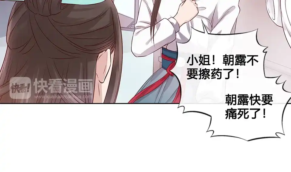 《美人老矣》第22话 做我媳妇 第69页