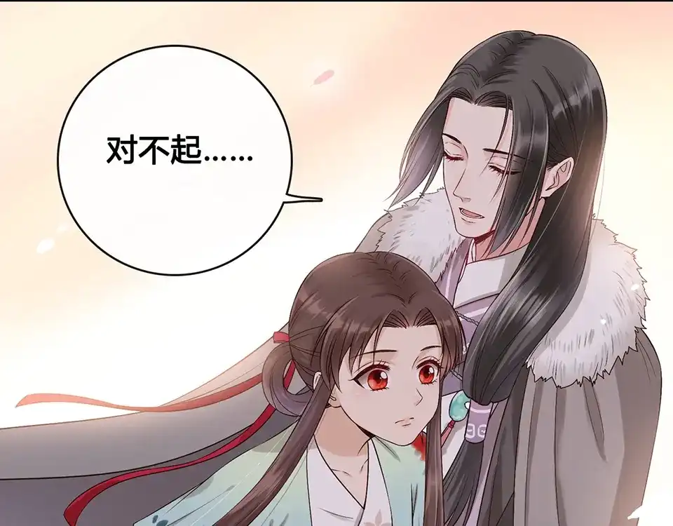 《美人老矣》第22话 做我媳妇 第18页