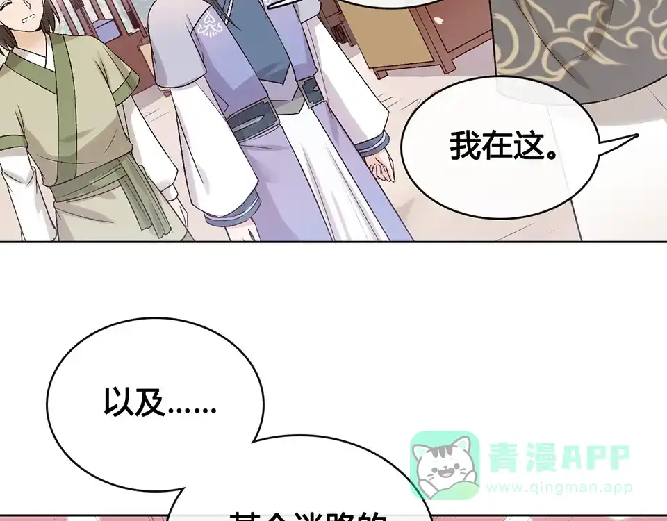 《美人老矣》第22话 做我媳妇 第56页
