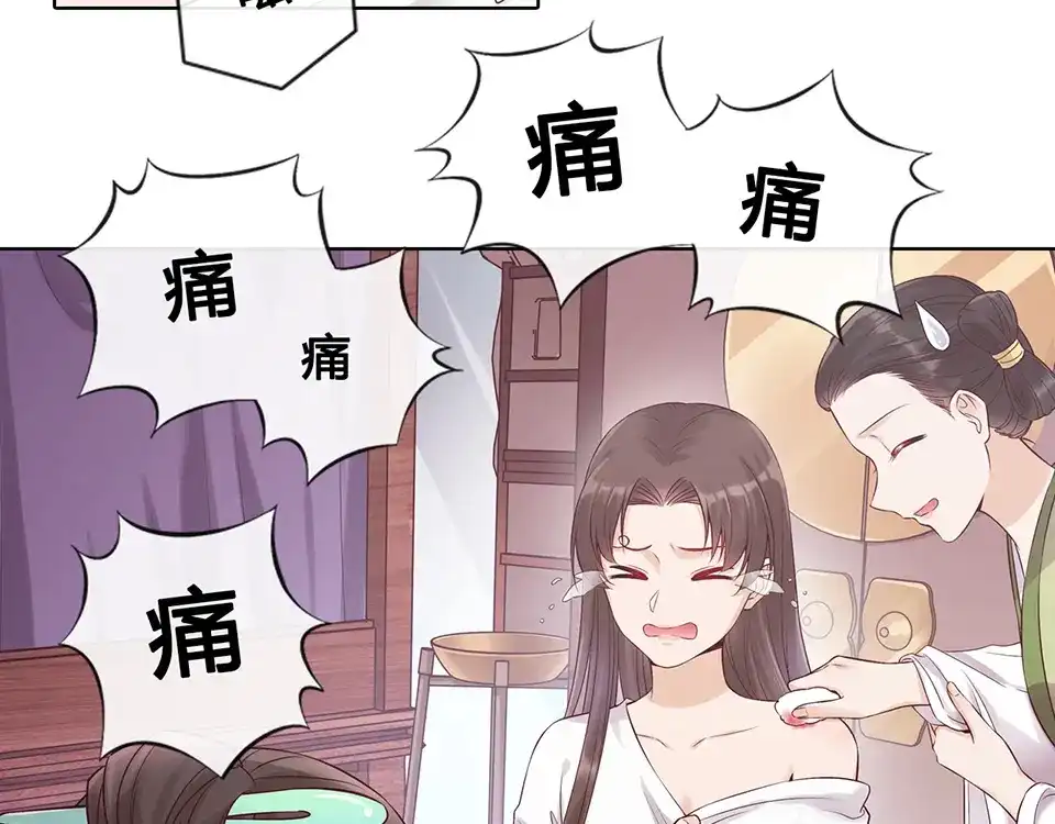 《美人老矣》第22话 做我媳妇 第68页