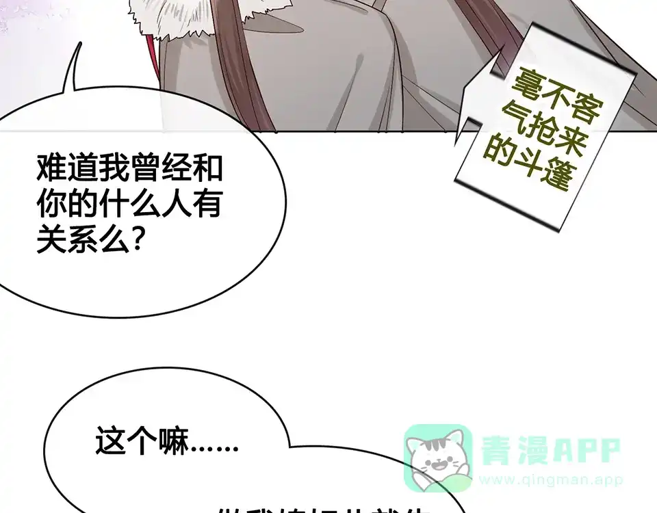 《美人老矣》第22话 做我媳妇 第31页