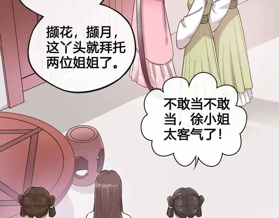 《美人老矣》第22话 做我媳妇 第72页