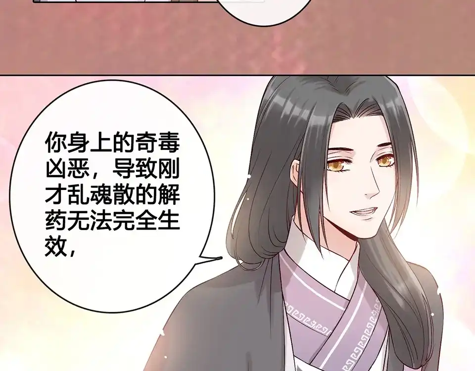 《美人老矣》第22话 做我媳妇 第35页