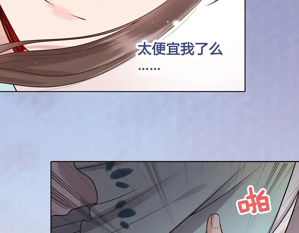 《美人老矣》第22话 做我媳妇 第15页