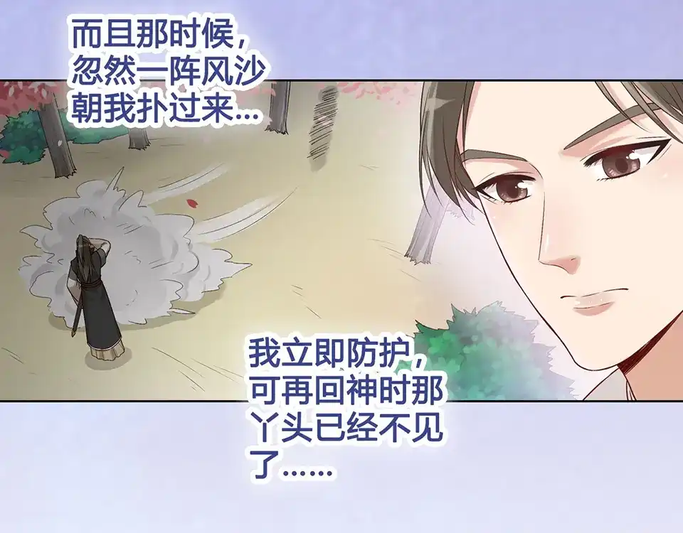 《美人老矣》第22话 做我媳妇 第52页