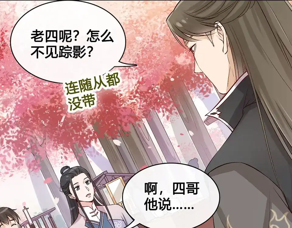 《美人老矣》第22话 做我媳妇 第55页