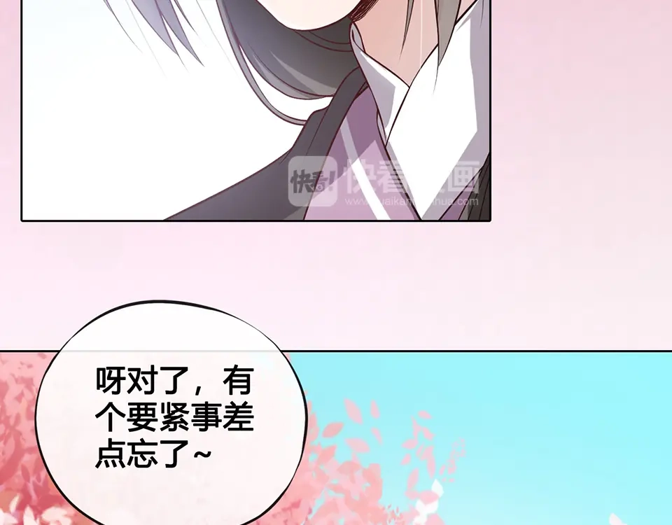 《美人老矣》第22话 做我媳妇 第44页