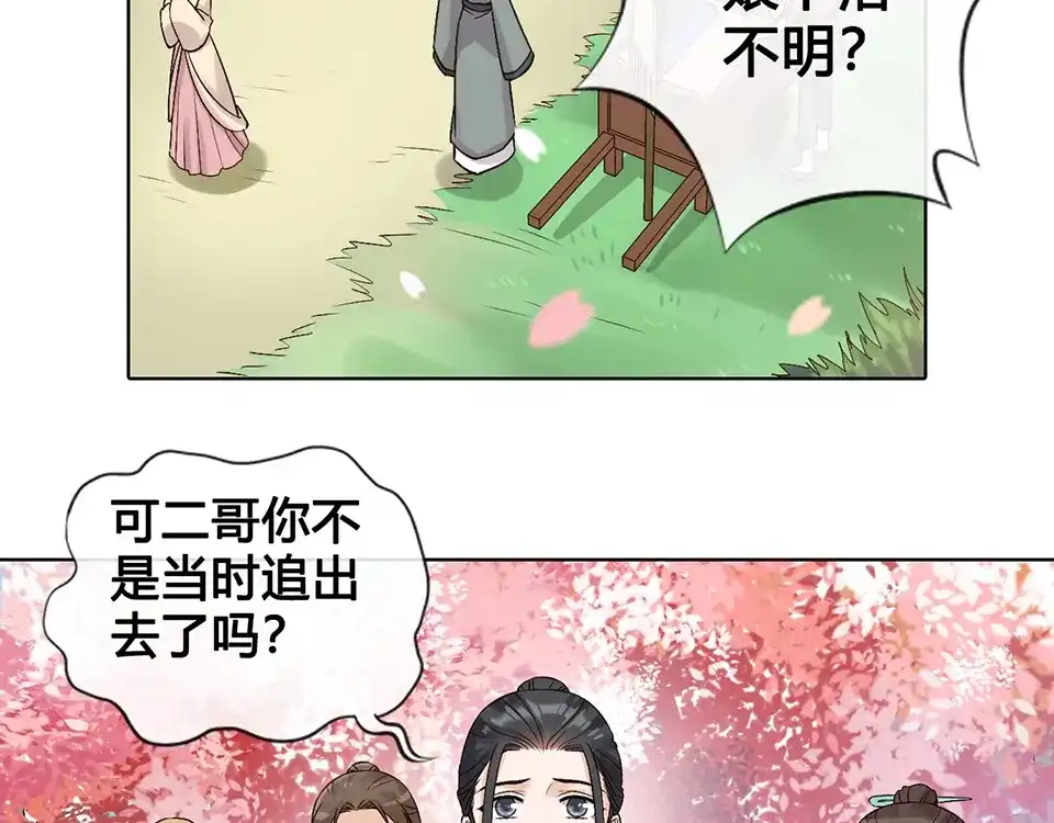 《美人老矣》第22话 做我媳妇 第48页
