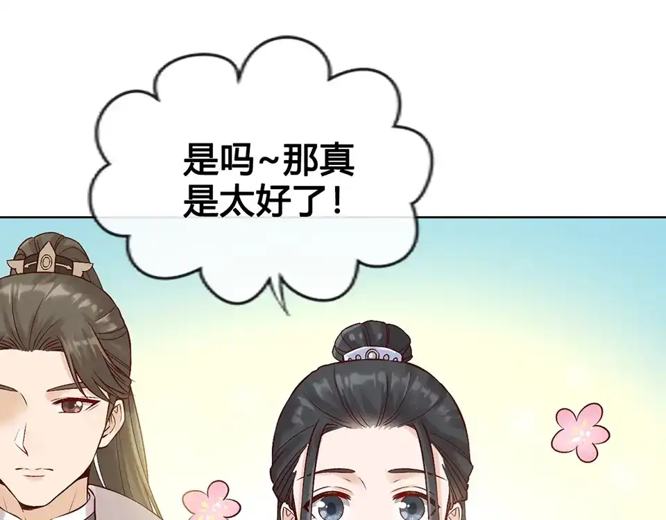 《美人老矣》第22话 做我媳妇 第79页