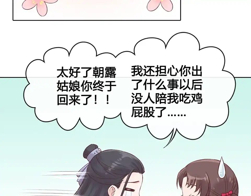 《美人老矣》第22话 做我媳妇 第60页