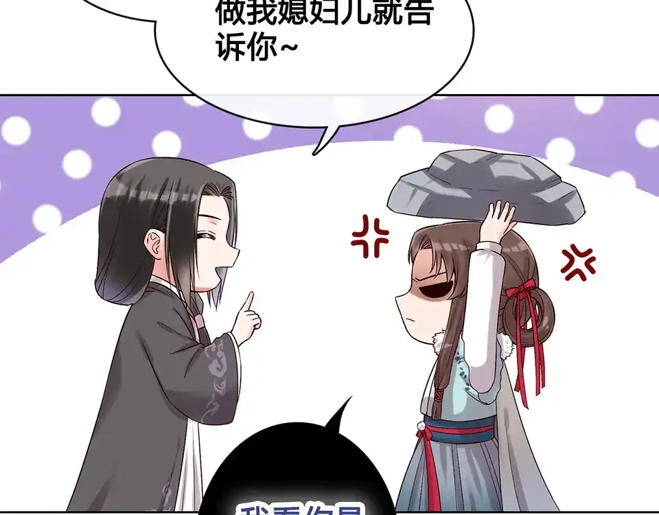 《美人老矣》第22话 做我媳妇 第32页