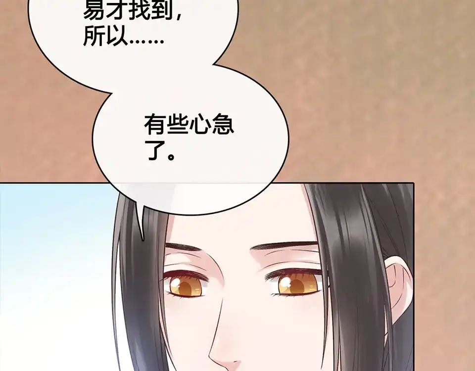 《美人老矣》第22话 做我媳妇 第20页