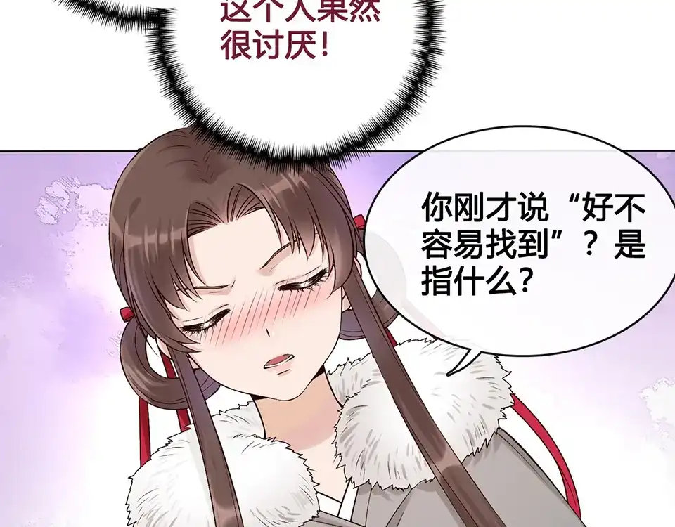 《美人老矣》第22话 做我媳妇 第30页