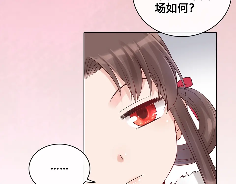 《美人老矣》第22话 做我媳妇 第37页