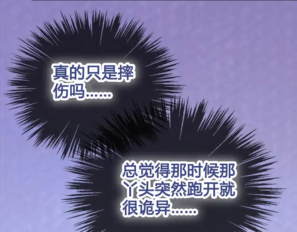 《美人老矣》第22话 做我媳妇 第83页