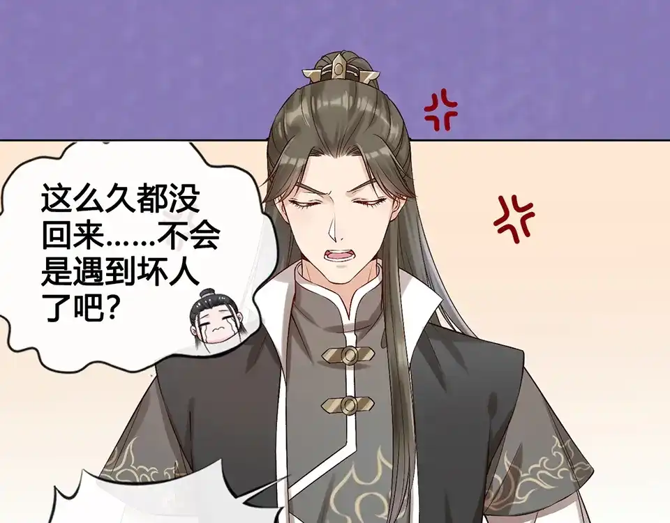《美人老矣》第22话 做我媳妇 第50页
