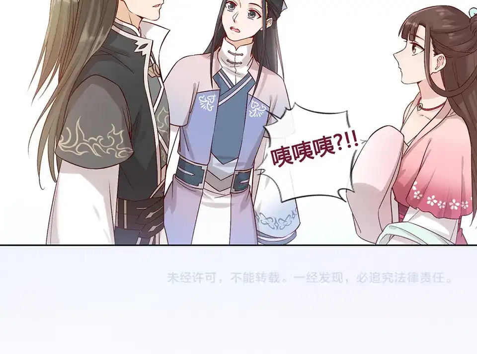 《美人老矣》第22话 做我媳妇 第85页