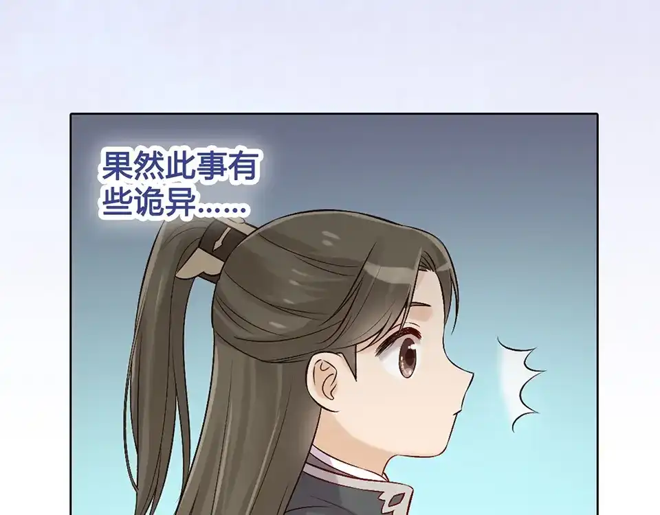 《美人老矣》第22话 做我媳妇 第53页