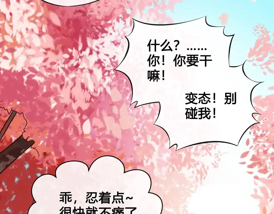 《美人老矣》第22话 做我媳妇 第45页