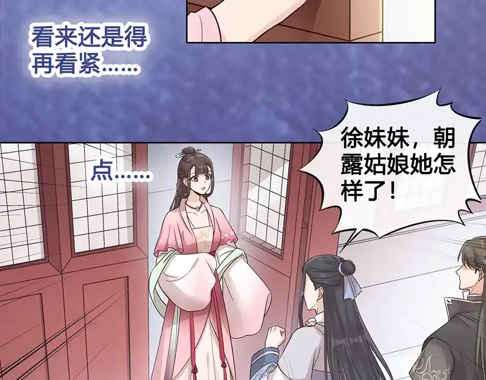 《美人老矣》第22话 做我媳妇 第75页