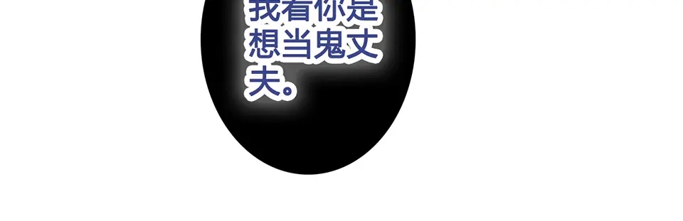 《美人老矣》第22话 做我媳妇 第33页