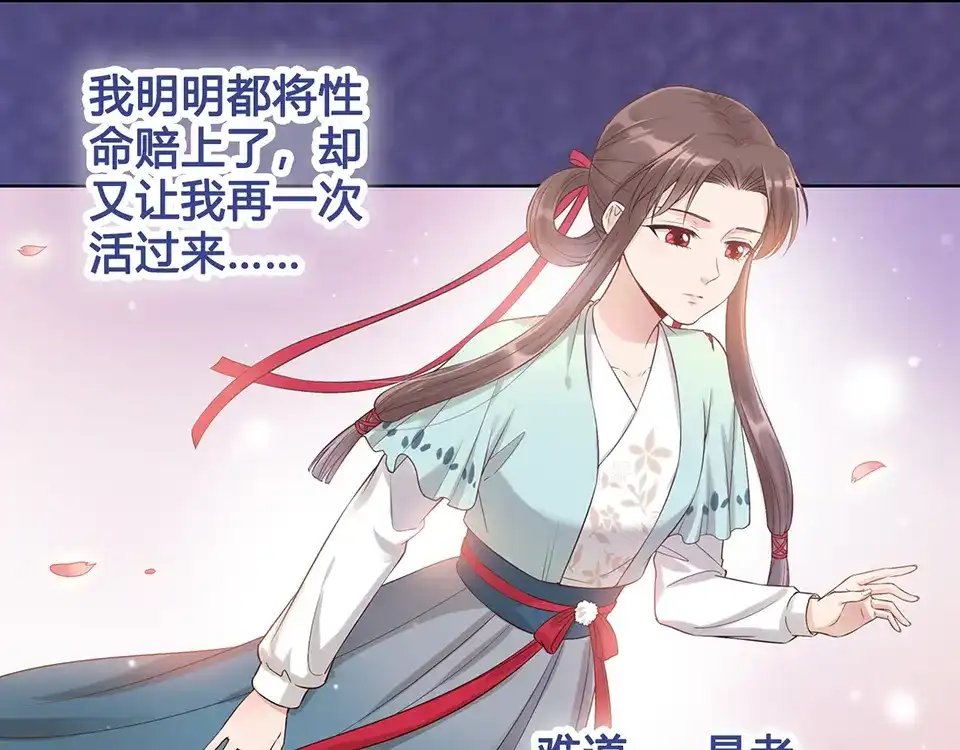 《美人老矣》第22话 做我媳妇 第13页