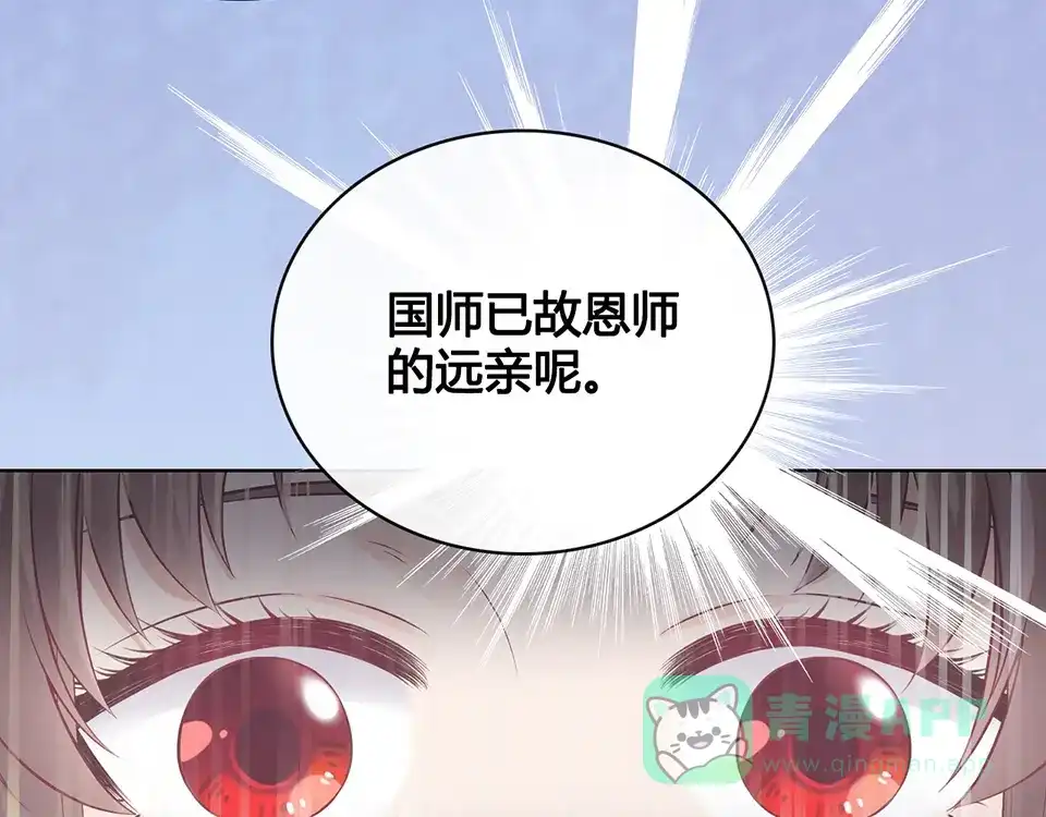 《美人老矣》第23话 师兄的秘密 第81页