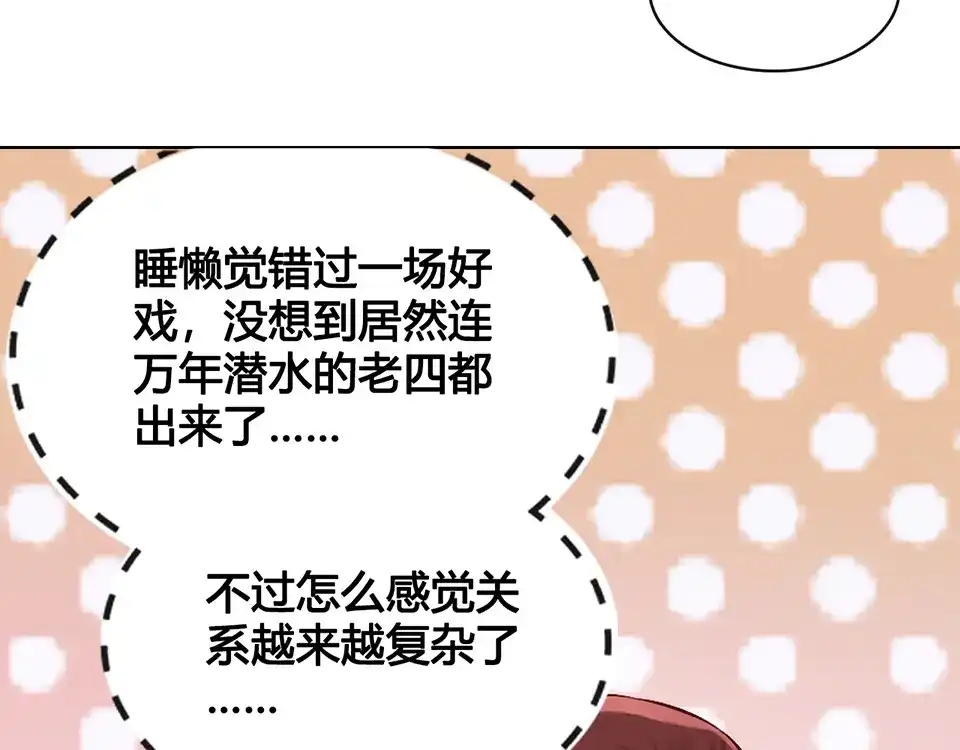 《美人老矣》第23话 师兄的秘密 第38页
