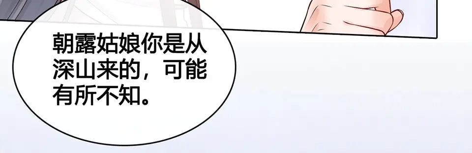 《美人老矣》第23话 师兄的秘密 第68页