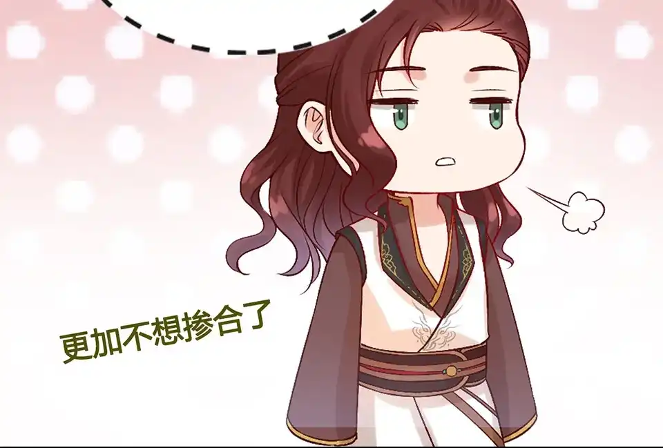 《美人老矣》第23话 师兄的秘密 第39页