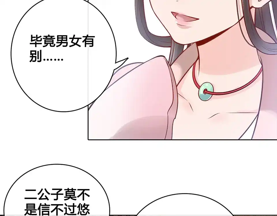 《美人老矣》第23话 师兄的秘密 第8页