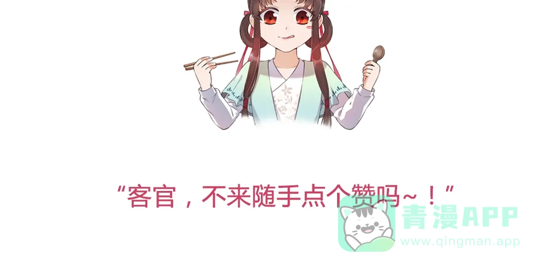 《美人老矣》第23话 师兄的秘密 第91页