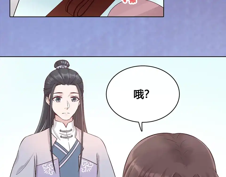 《美人老矣》第23话 师兄的秘密 第65页