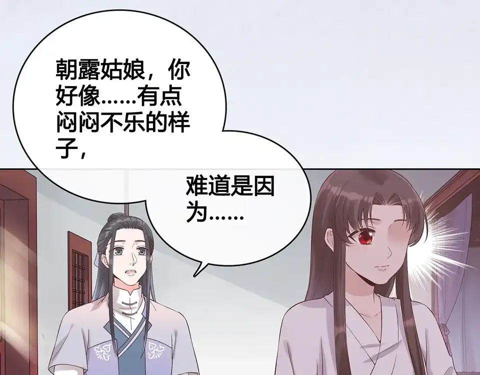 《美人老矣》第23话 师兄的秘密 第55页