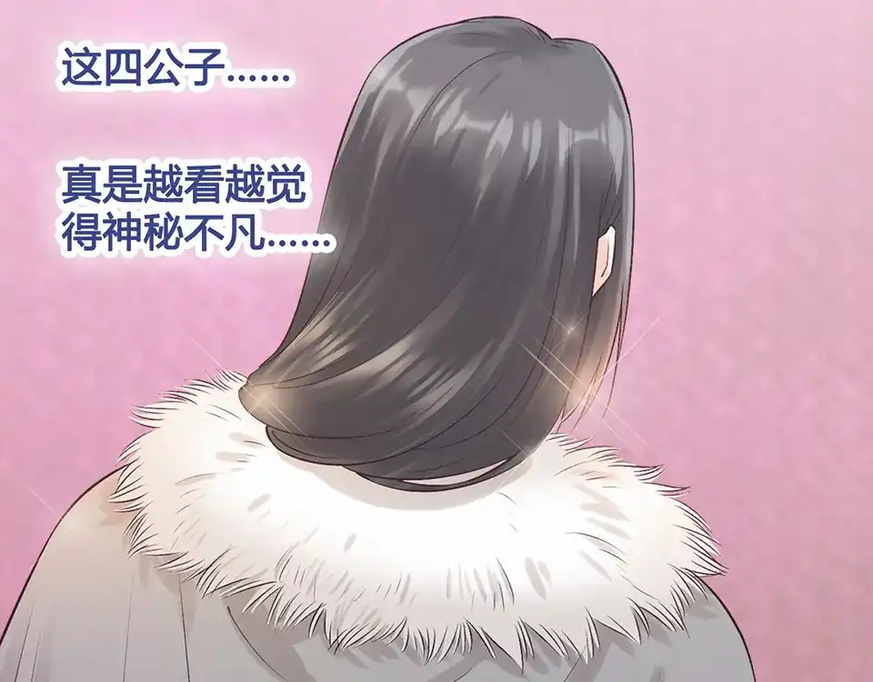 《美人老矣》第23话 师兄的秘密 第28页